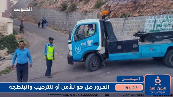 المرور في اليمن