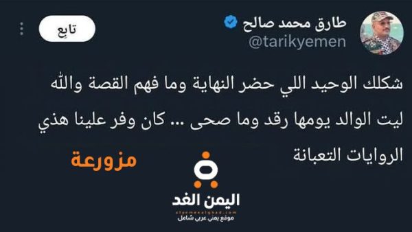 تغريدة طارق عفاش