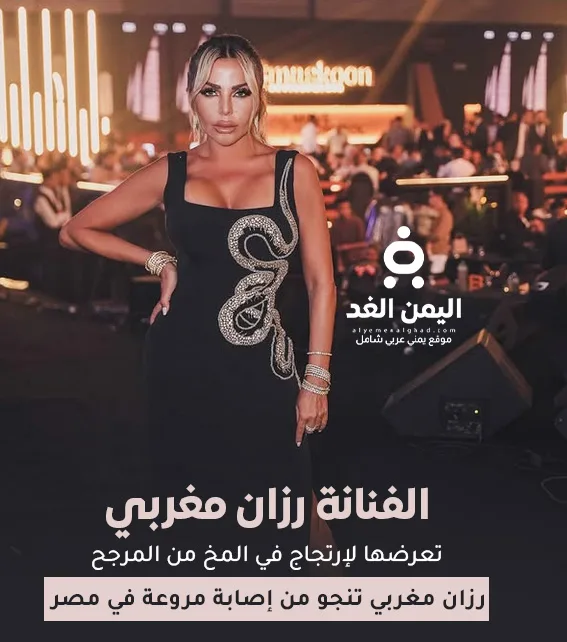 رزان مغربي تنجو