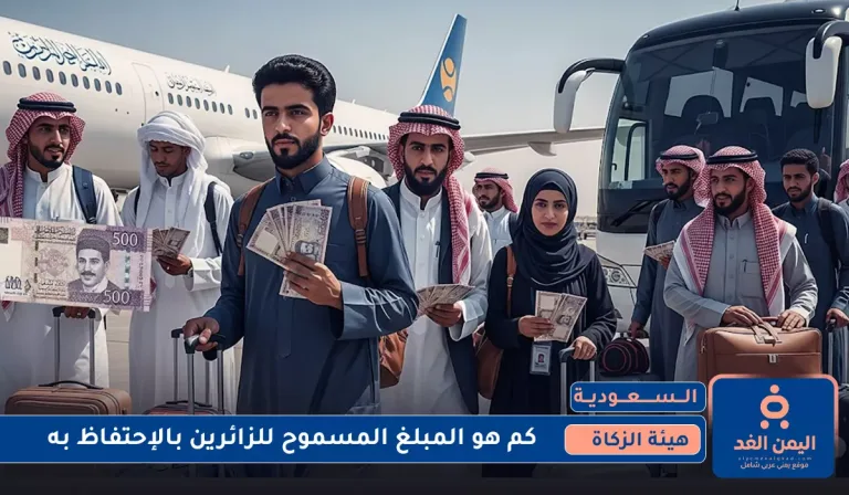 كم المبلغ المسموح