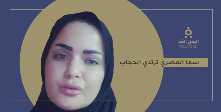 صور سما المصري بالحجاب