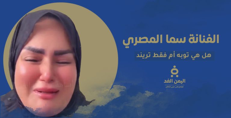 توبة سما المصري