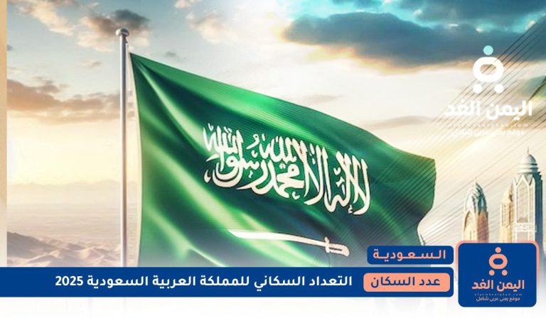 عدد سكان السعودية 2025