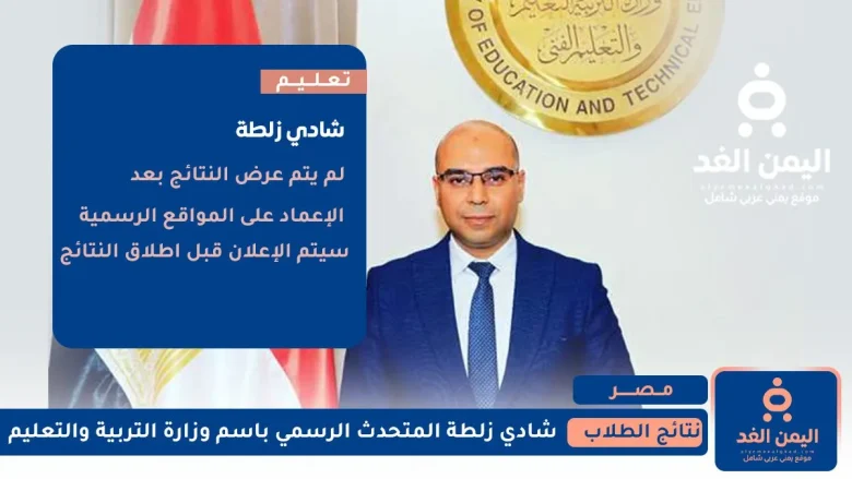 موعد ظهور نتيجة الثانوية العامة 2025