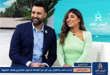 شجون الهاجري وفهد العليوه