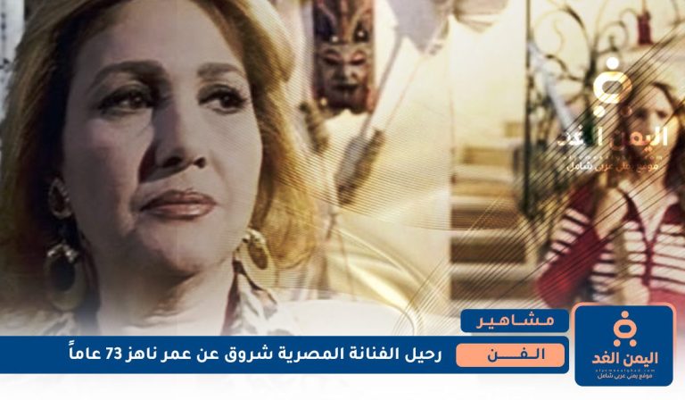 رحيل الفنانة شروق