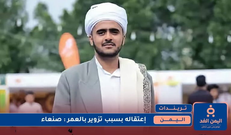 شخص ينتحل عمر 70