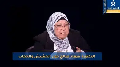 الدكتورة سعاد صالح