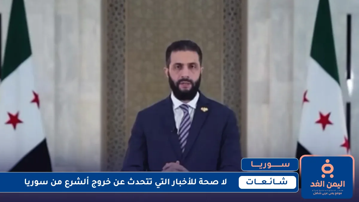 هروب أحمد الشرع من سوريا
