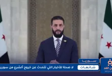 هروب أحمد الشرع من سوريا