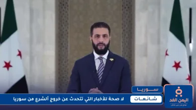 هروب أحمد الشرع من سوريا
