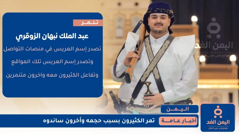 عبد الملك نبهان الزوقري