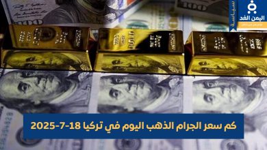 أسعار الذهب في تركيا 19 يوليو 2025