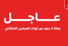 مصرع 4 جنود وإصابة 10