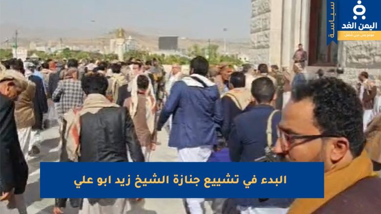 جنازة الشيخ زيد ابو علي