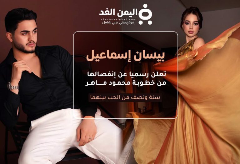 إنفصال بيسان إسماعيل