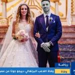 دييجو جوتا