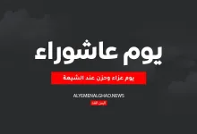 رسائل يوم عاشوراء