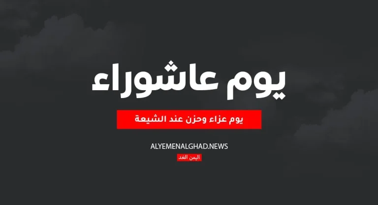 رسائل يوم عاشوراء