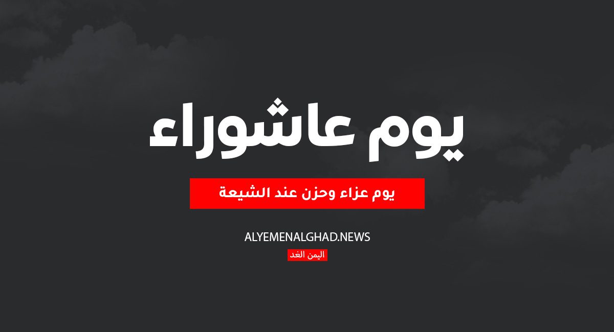 رسائل يوم عاشوراء