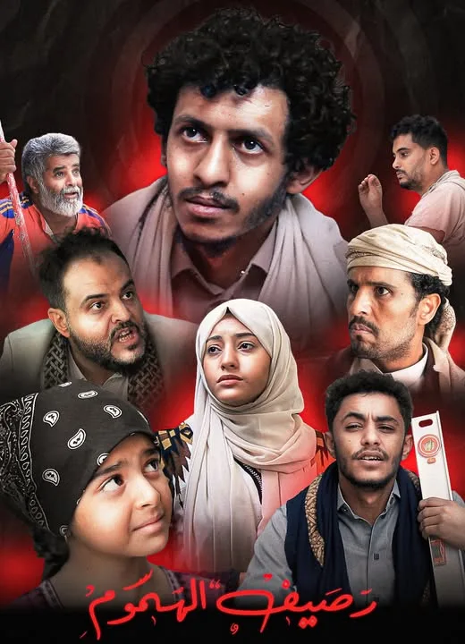 فواز التعكري وعمل جديد رصيف الهموم قصة شعب رصيف الهموم