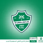 شعار النادي الاهلي
