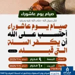 صيام تاسوعاء وعاشوراء