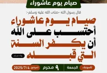 صيام تاسوعاء وعاشوراء