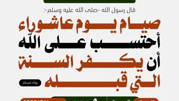 موعد صيام تاسوعاء وعاشوراء 2025 للسنة الجديدة 1447