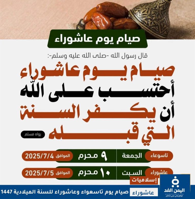 صيام تاسوعاء وعاشوراء