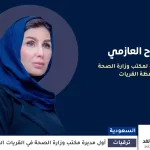 نجاح العازمي