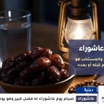 يوم عاشوراء