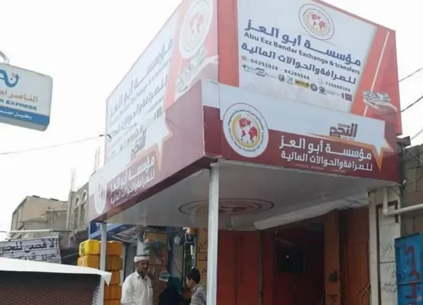 محل صرافة في تعز يُغلق أبوابه