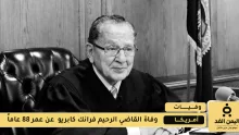 وفاة فرانك كابريو القاضي الرحيم