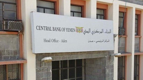 البنك المركزي اليمني يسحب ترخيص شركة القاسمي اكسبريس للصرافة والمرزوقي