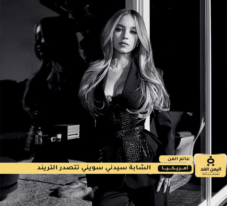 الممثلة الأمريكية سيدني سويني