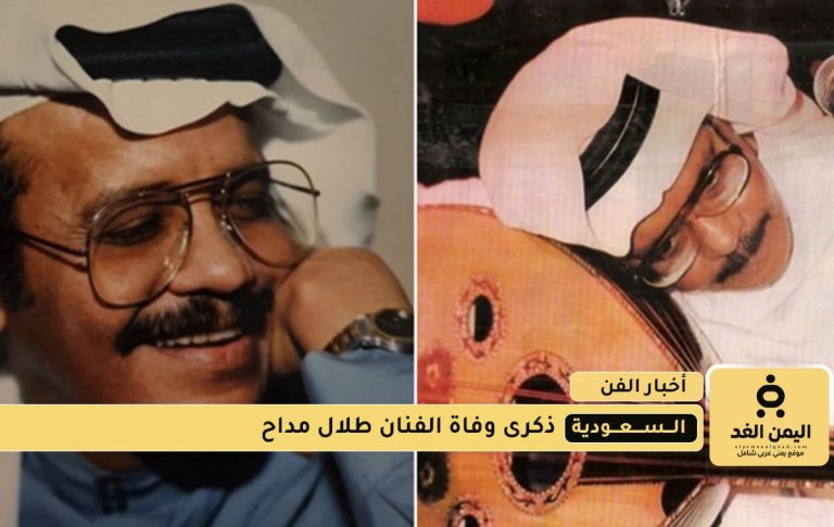 ذكرى وفاة طلال مداح