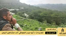 قصة أبو حيدر العولقي