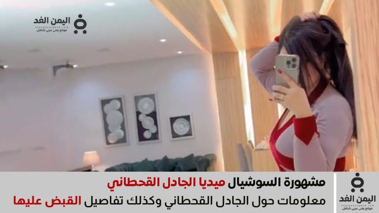 الجادل القحطاني