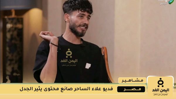 فيديو : علاء الساحر يواجه انتقادات بسبب مشاهد صادمة من داخل منزله