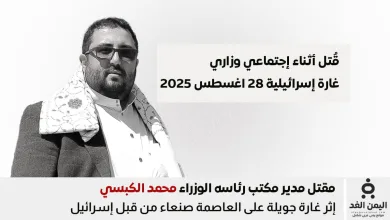 مقتل محمد الكبسي