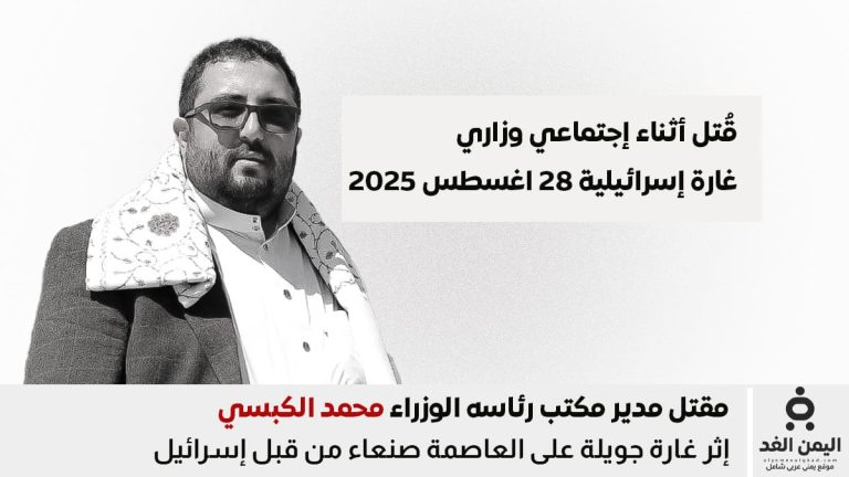 مقتل محمد الكبسي