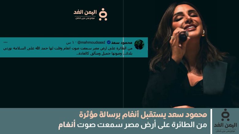 محمود سعد يستقبل أنغام