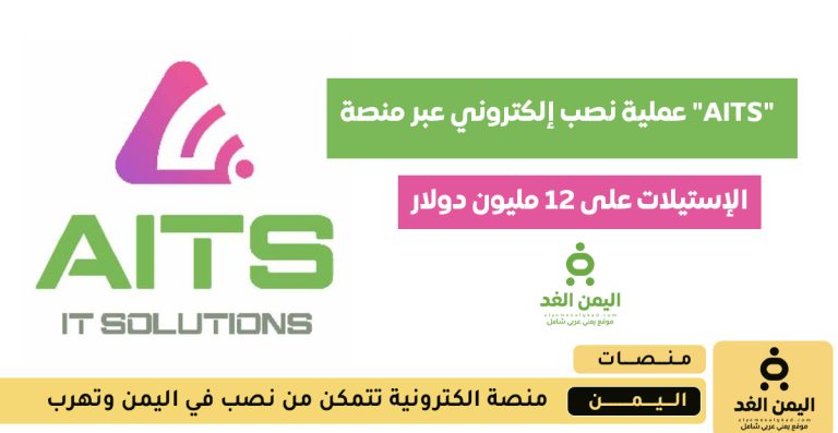منصة "AITS" الوهمية