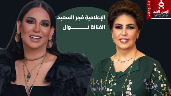 الفنانة نوال تتقبل إعتذار فجر السعيد عبر ردها على تغريدة في أكس “تويتر”