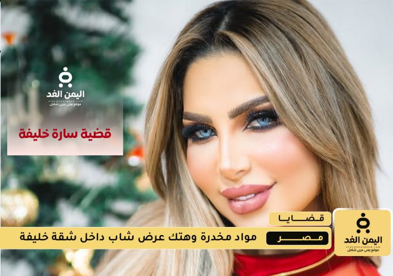 قضية سارة خليفة