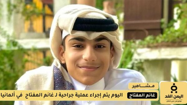 من هو غانم المفتاح وكم عمره وما حالته الصحية