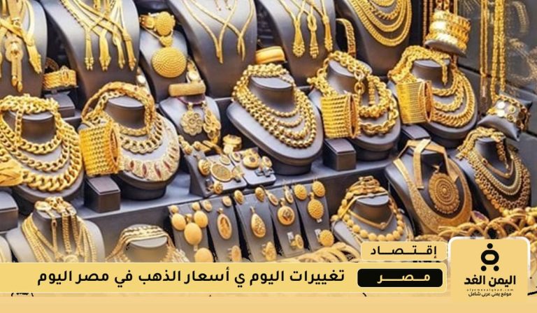 أسعار الذهب في مصر 35