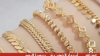 أسعار الذهب في سوريا 1 اغسطس 2025