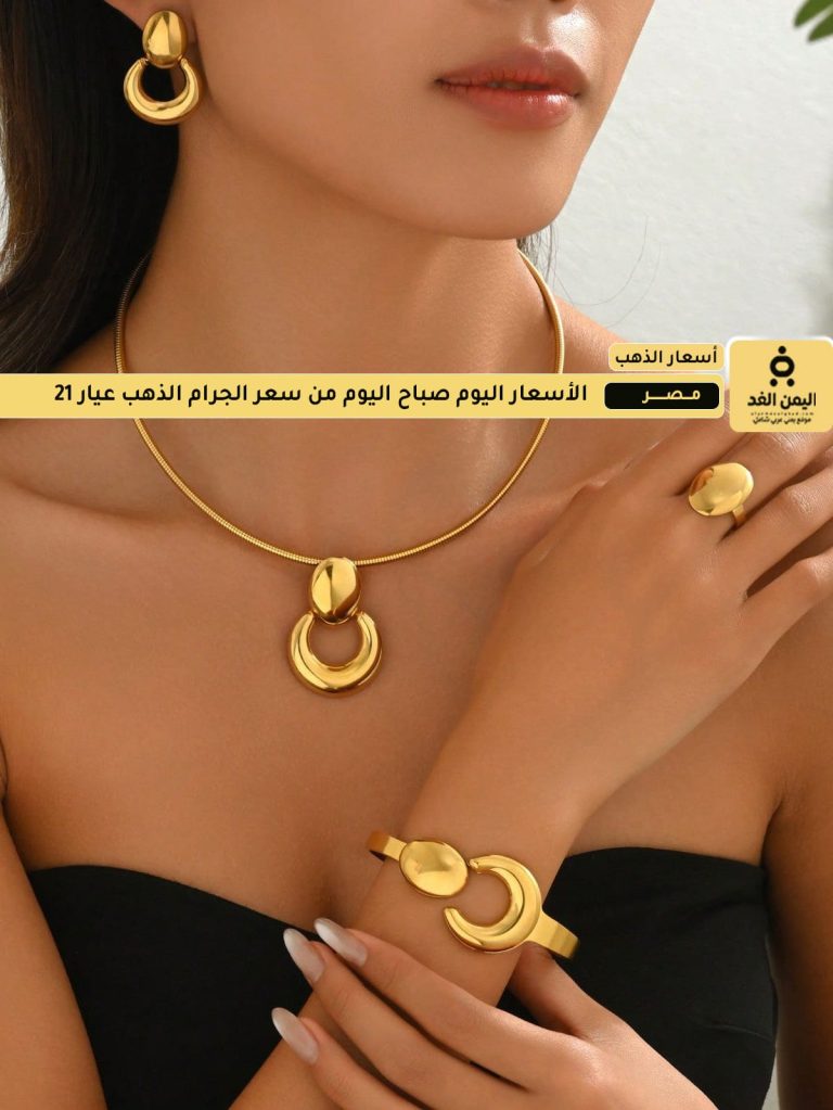 أسعار الذهب اليوم الثلاثاء 5 أغسطس 2025